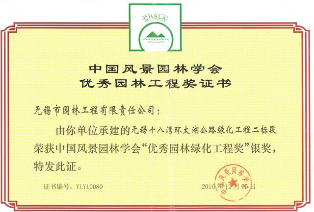 十八灣環太湖公路綠化工程二標段（埃迪公司地塊（東）綠化工程)